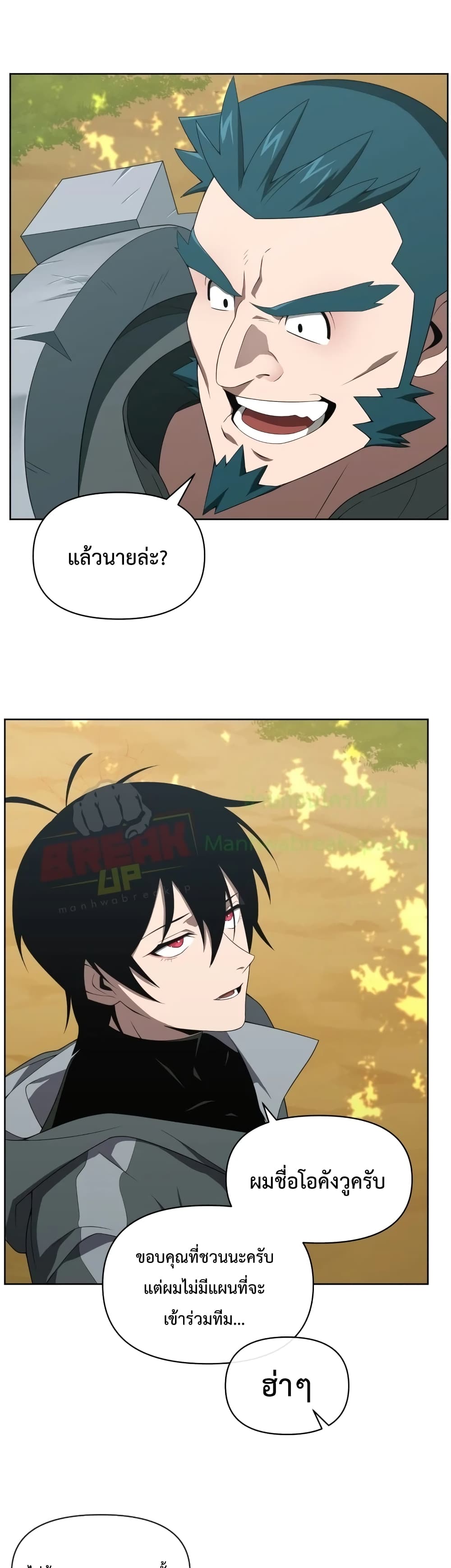 Player Who Returned 10,000 Years Later เพลเยอร์ผู้กลับมาในรอบหมื่นปี ตอนที่ 11 แปลไทย