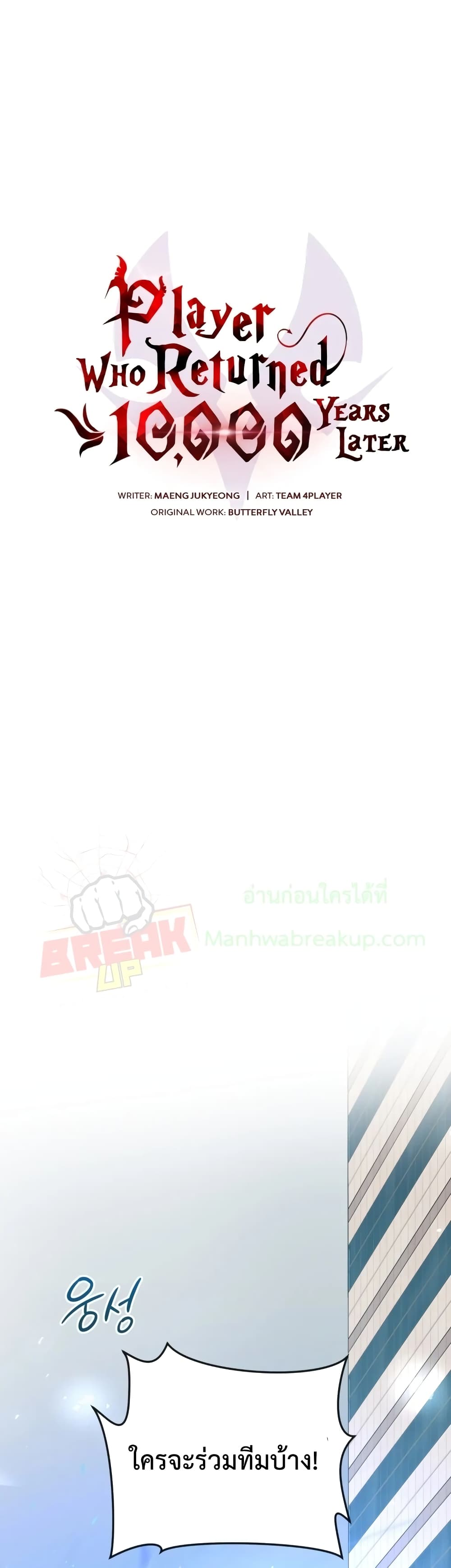 Player Who Returned 10,000 Years Later เพลเยอร์ผู้กลับมาในรอบหมื่นปี ตอนที่ 11 แปลไทย