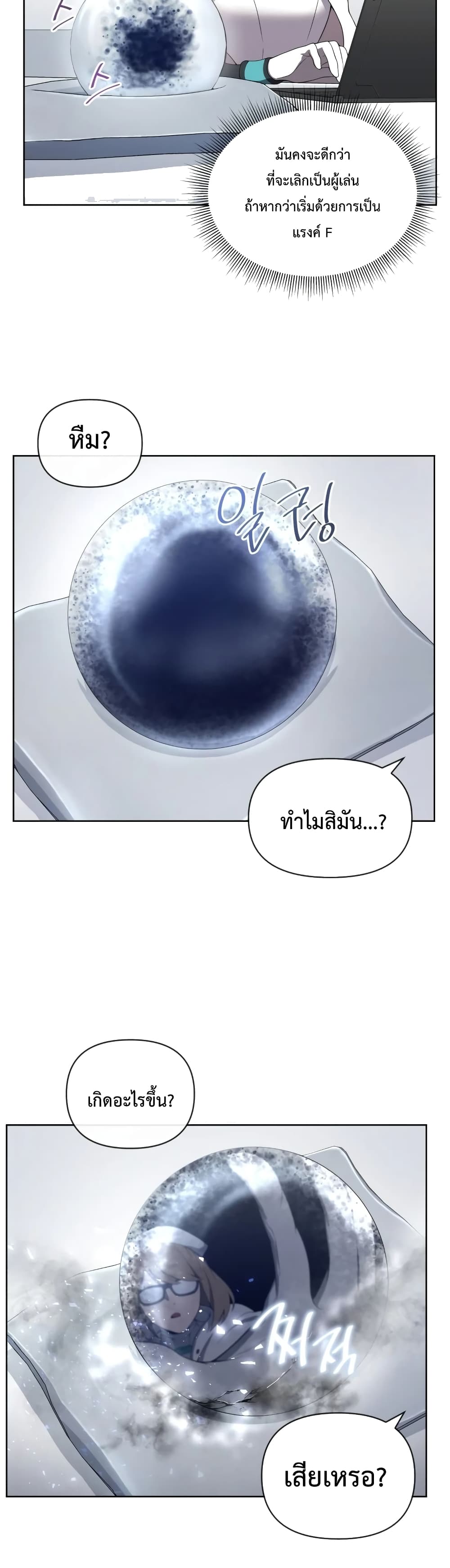 Player Who Returned 10,000 Years Later เพลเยอร์ผู้กลับมาในรอบหมื่นปี ตอนที่ 11 แปลไทย