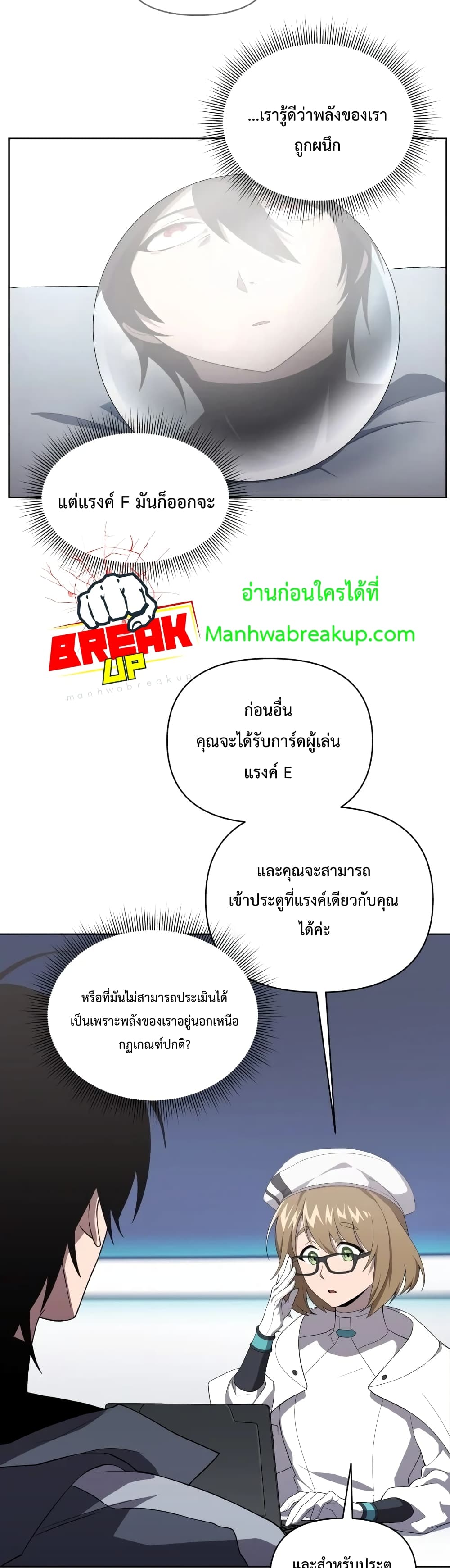 Player Who Returned 10,000 Years Later เพลเยอร์ผู้กลับมาในรอบหมื่นปี ตอนที่ 11 แปลไทย