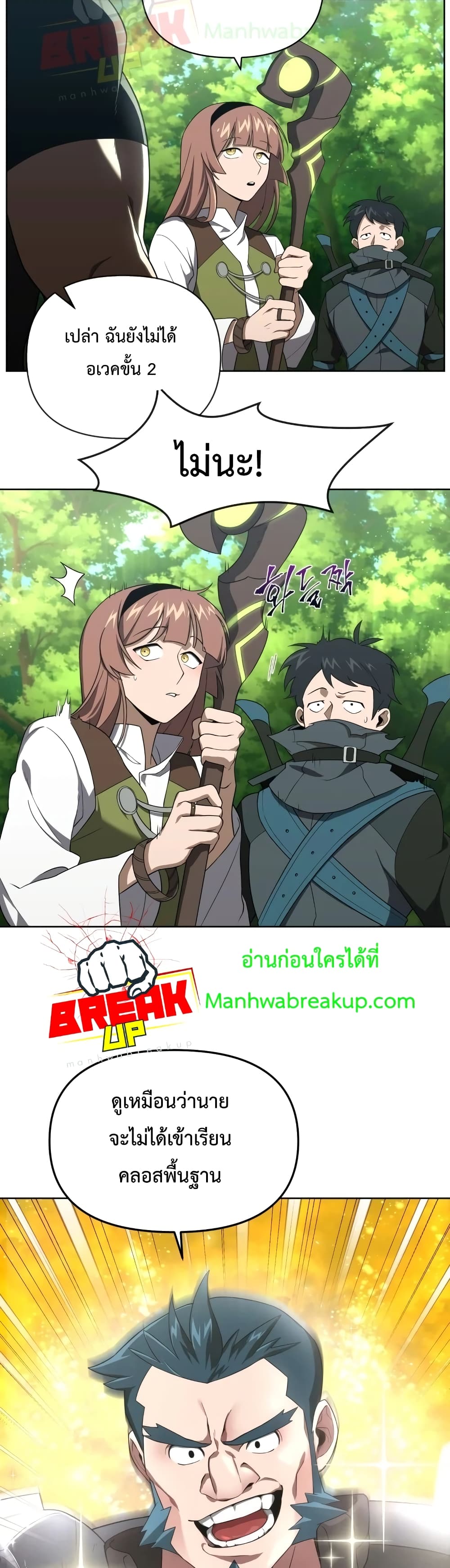 Player Who Returned 10,000 Years Later เพลเยอร์ผู้กลับมาในรอบหมื่นปี ตอนที่ 11 แปลไทย