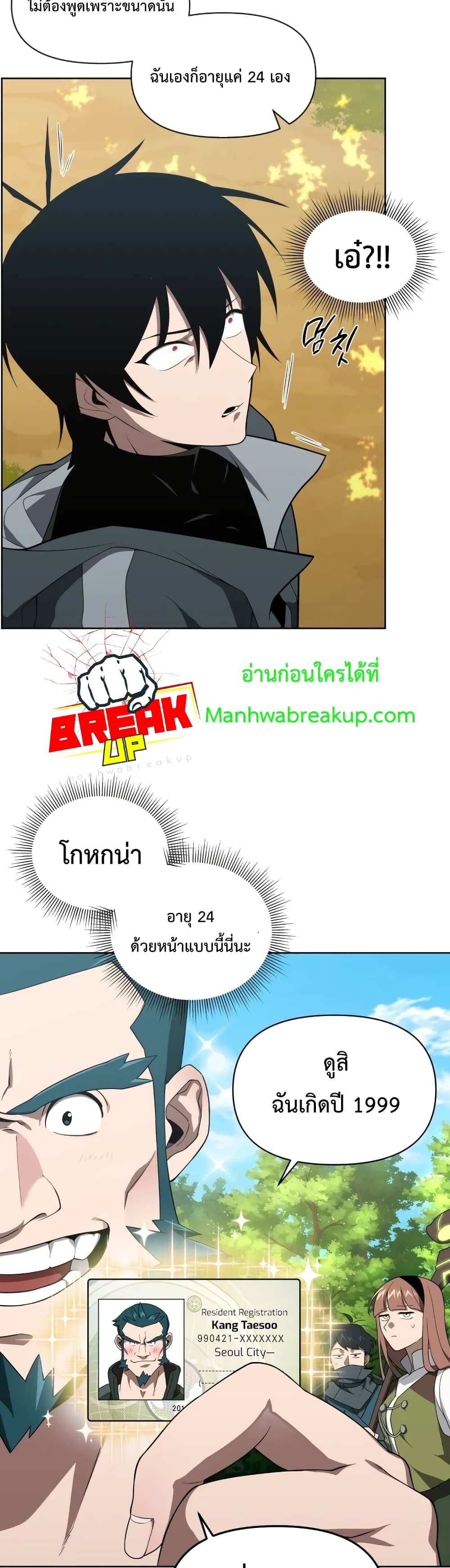 Player Who Returned 10,000 Years Later เพลเยอร์ผู้กลับมาในรอบหมื่นปี ตอนที่ 11 แปลไทย