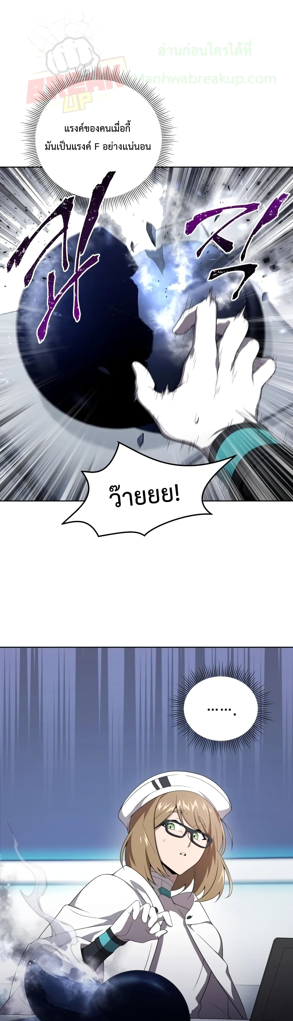 Player Who Returned 10,000 Years Later เพลเยอร์ผู้กลับมาในรอบหมื่นปี ตอนที่ 11 แปลไทย