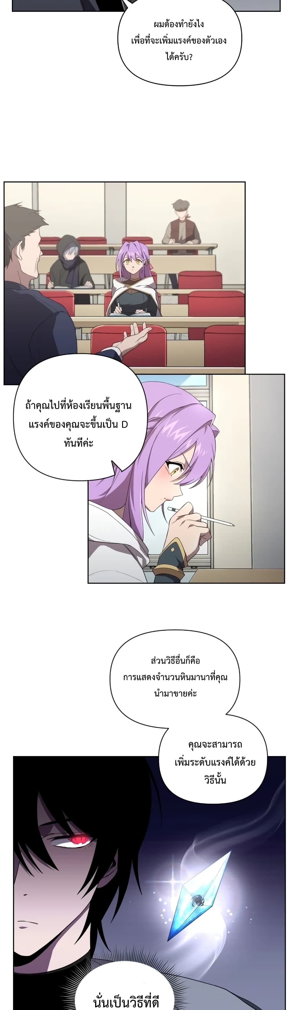 Player Who Returned 10,000 Years Later เพลเยอร์ผู้กลับมาในรอบหมื่นปี ตอนที่ 11 แปลไทย