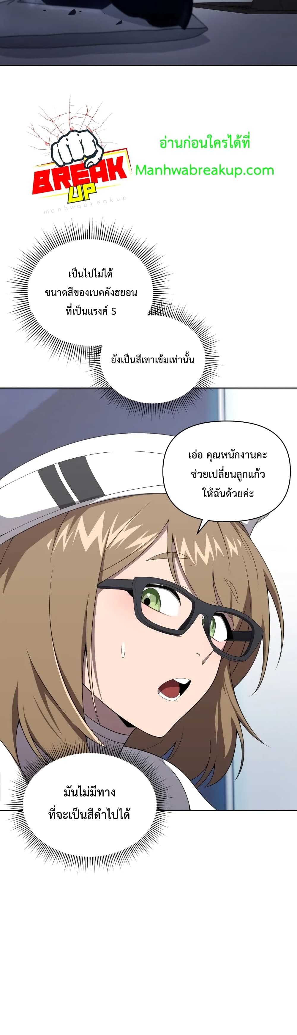 Player Who Returned 10,000 Years Later เพลเยอร์ผู้กลับมาในรอบหมื่นปี ตอนที่ 11 แปลไทย