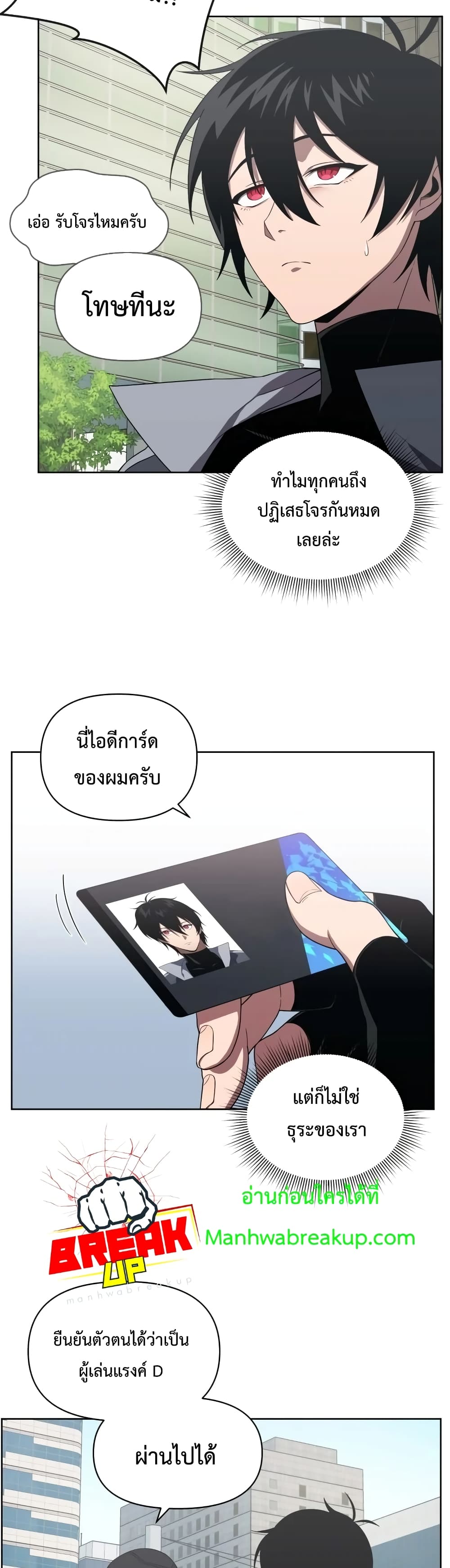 Player Who Returned 10,000 Years Later เพลเยอร์ผู้กลับมาในรอบหมื่นปี ตอนที่ 11 แปลไทย