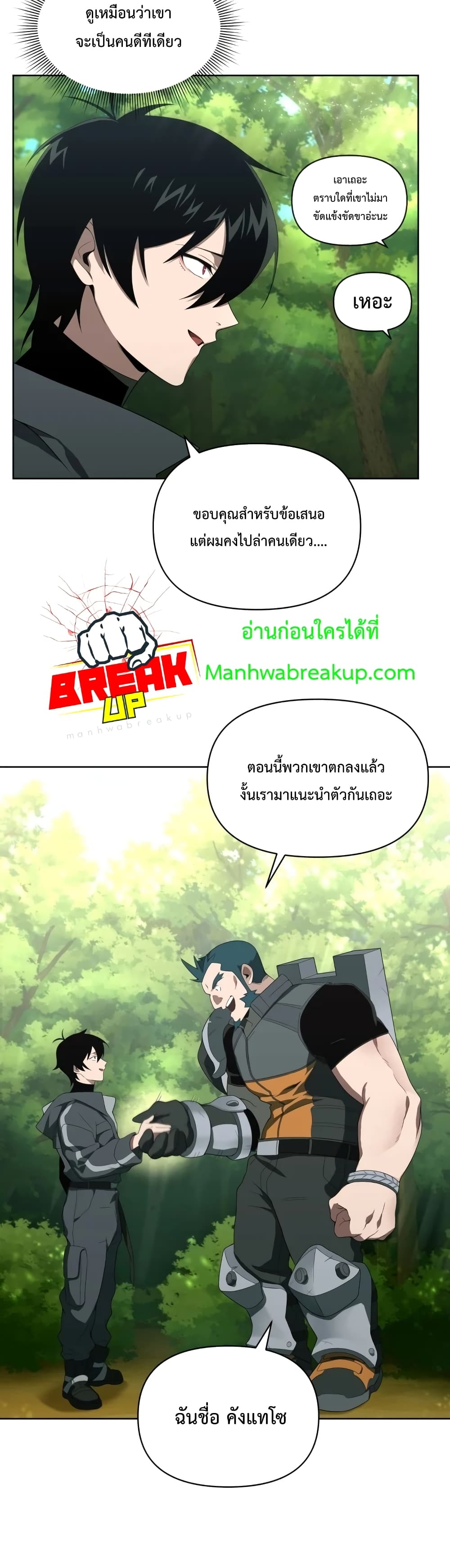 Player Who Returned 10,000 Years Later เพลเยอร์ผู้กลับมาในรอบหมื่นปี ตอนที่ 11 แปลไทย