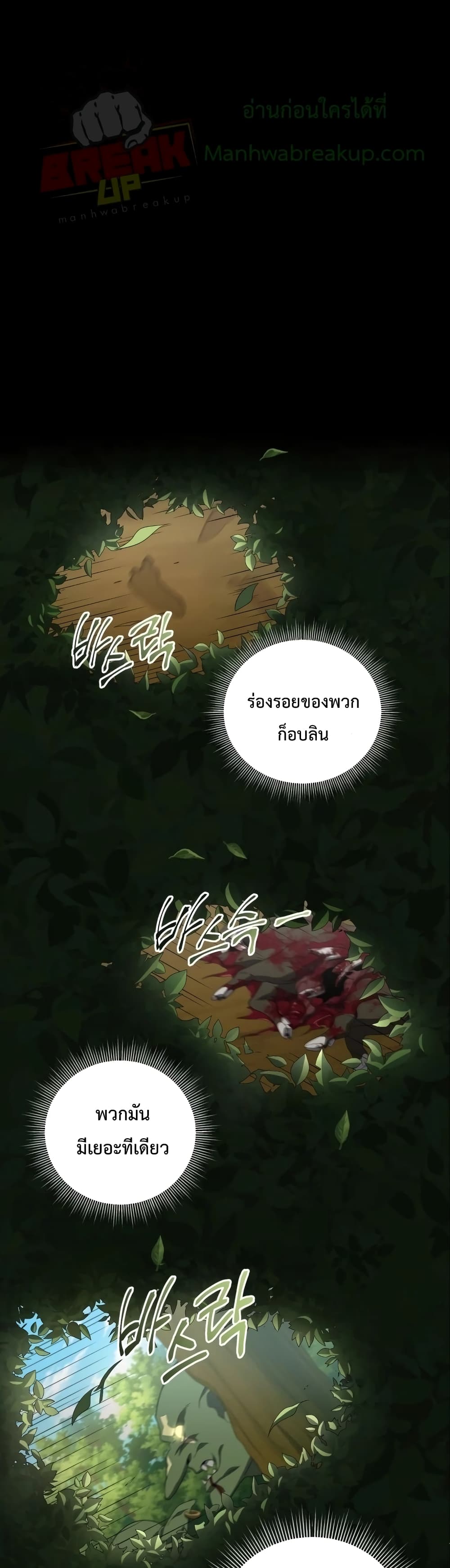 Player Who Returned 10,000 Years Later เพลเยอร์ผู้กลับมาในรอบหมื่นปี ตอนที่ 11 แปลไทย