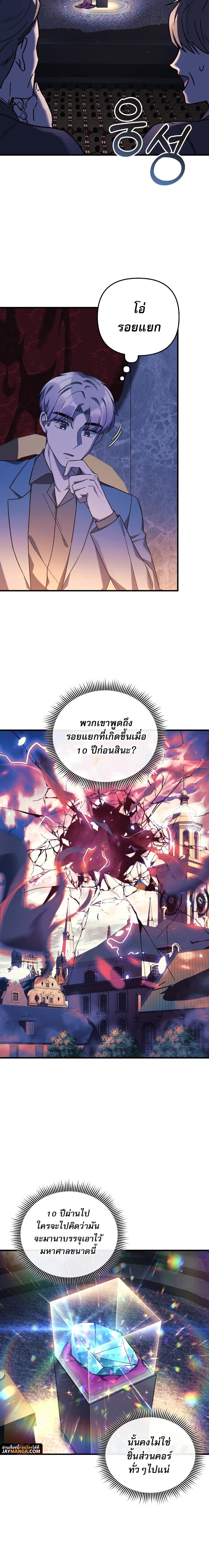 My Daughter is the Final Boss ตอนที่ 76 แปลไทย