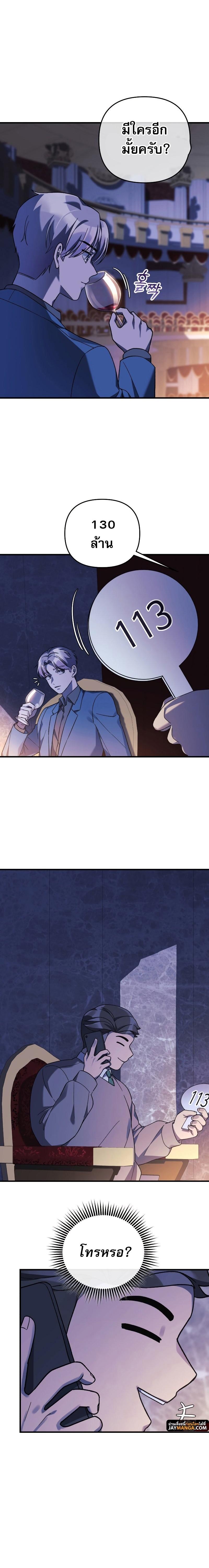 My Daughter is the Final Boss ตอนที่ 76 แปลไทย