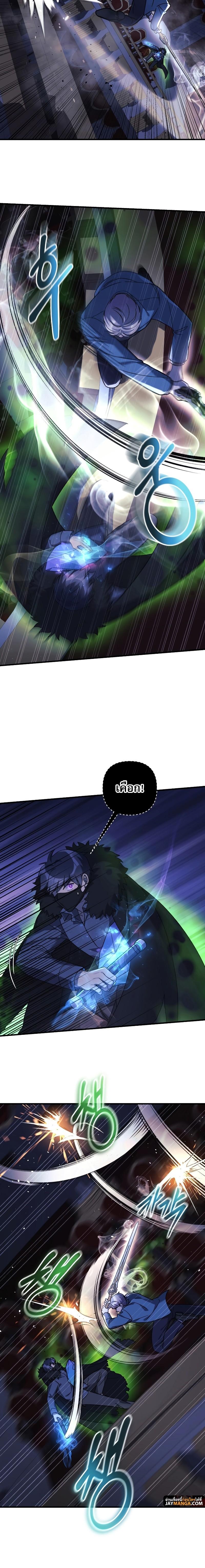 My Daughter is the Final Boss ตอนที่ 76 แปลไทย