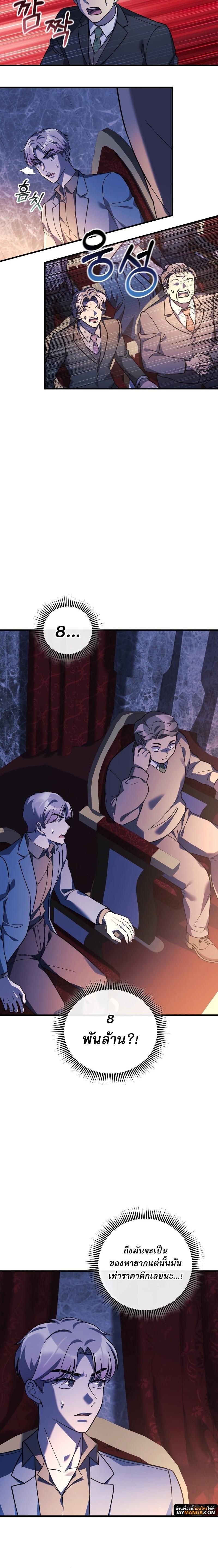 My Daughter is the Final Boss ตอนที่ 76 แปลไทย