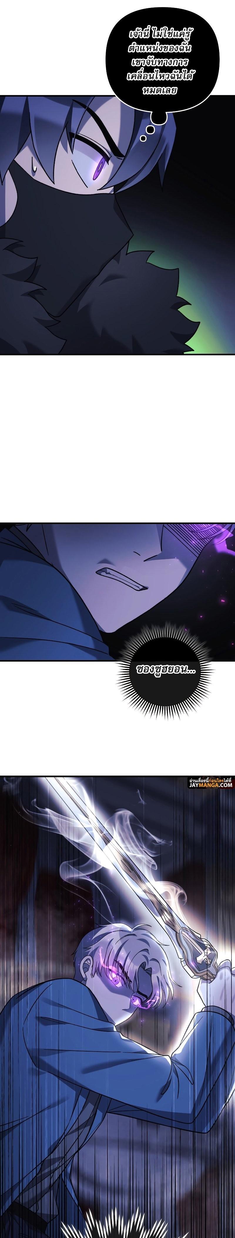 My Daughter is the Final Boss ตอนที่ 76 แปลไทย