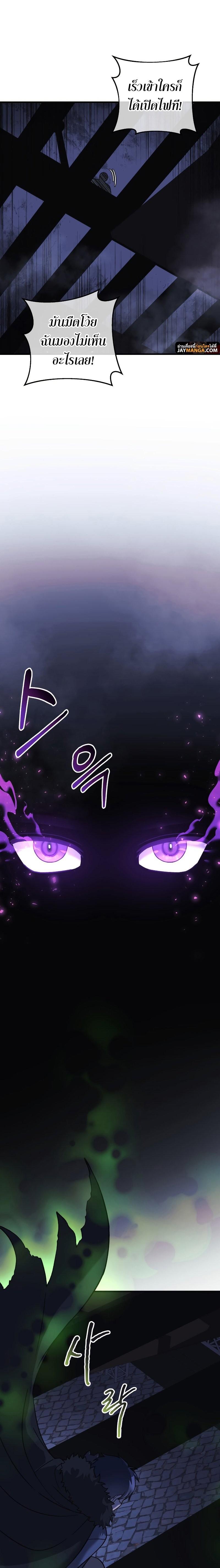 My Daughter is the Final Boss ตอนที่ 76 แปลไทย