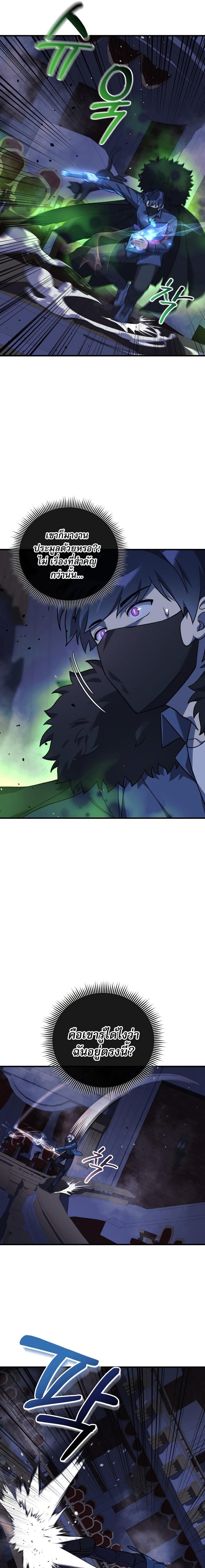 My Daughter is the Final Boss ตอนที่ 76 แปลไทย