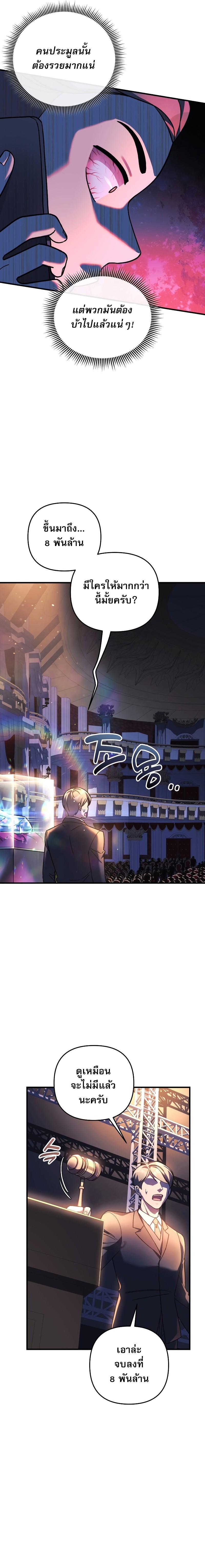 My Daughter is the Final Boss ตอนที่ 76 แปลไทย