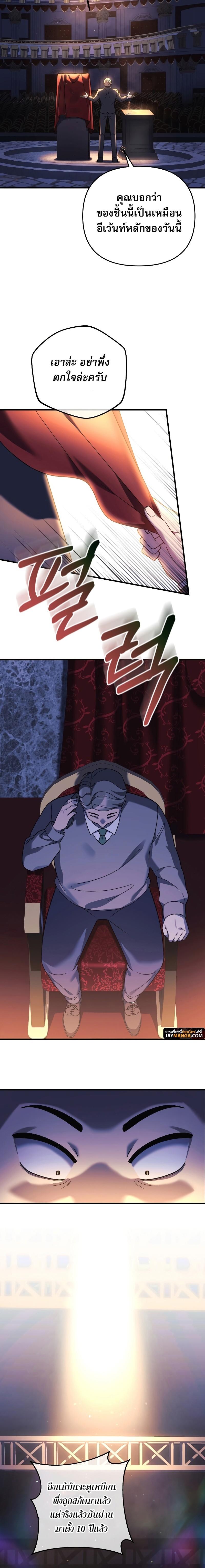 My Daughter is the Final Boss ตอนที่ 76 แปลไทย