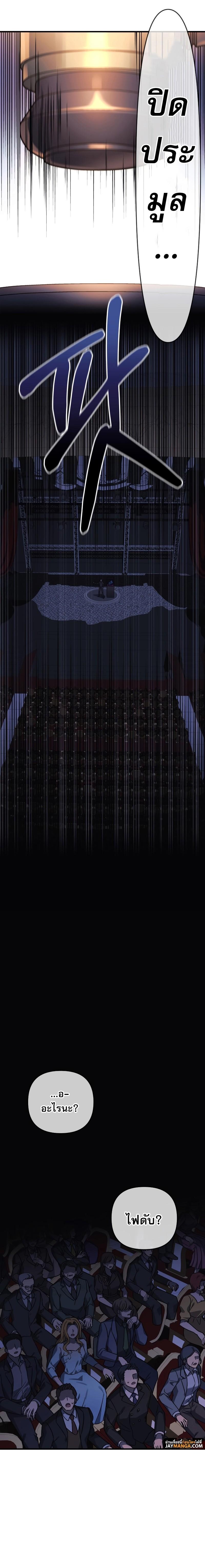 My Daughter is the Final Boss ตอนที่ 76 แปลไทย