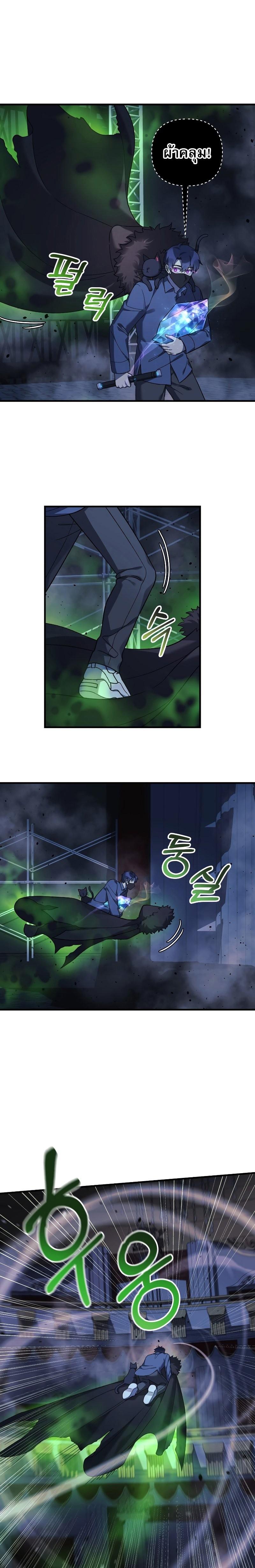 My Daughter is the Final Boss ตอนที่ 76 แปลไทย