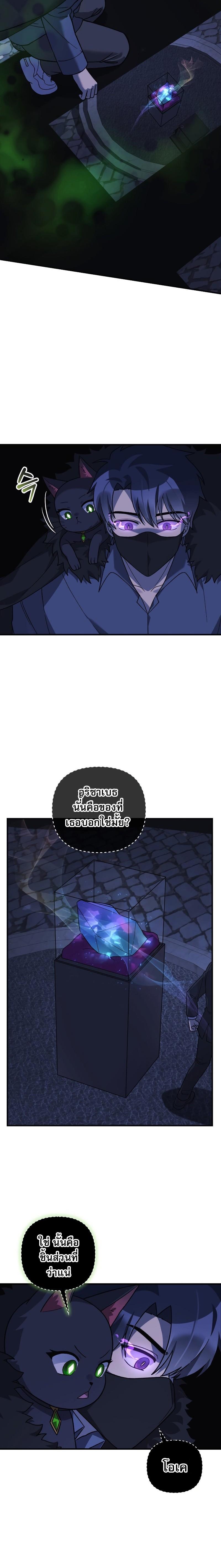 My Daughter is the Final Boss ตอนที่ 76 แปลไทย