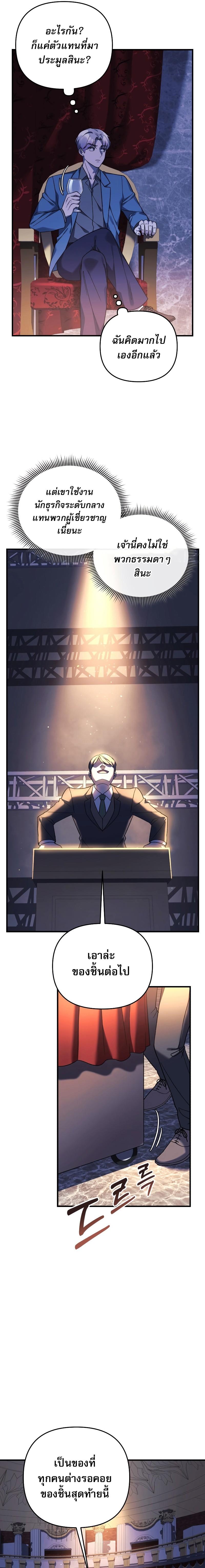 My Daughter is the Final Boss ตอนที่ 76 แปลไทย