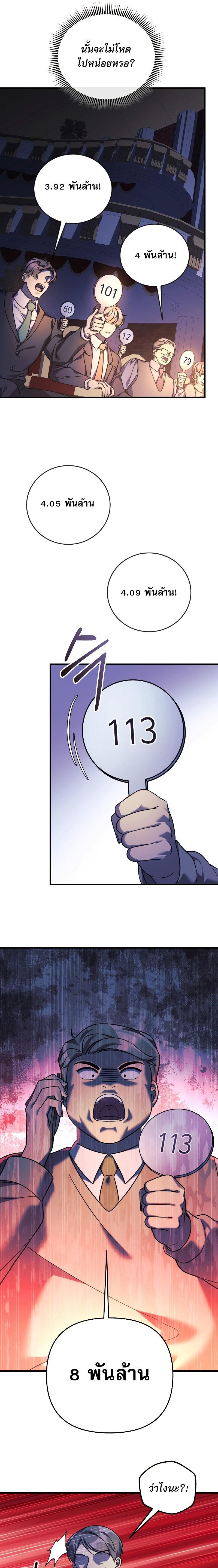 My Daughter is the Final Boss ตอนที่ 76 แปลไทย