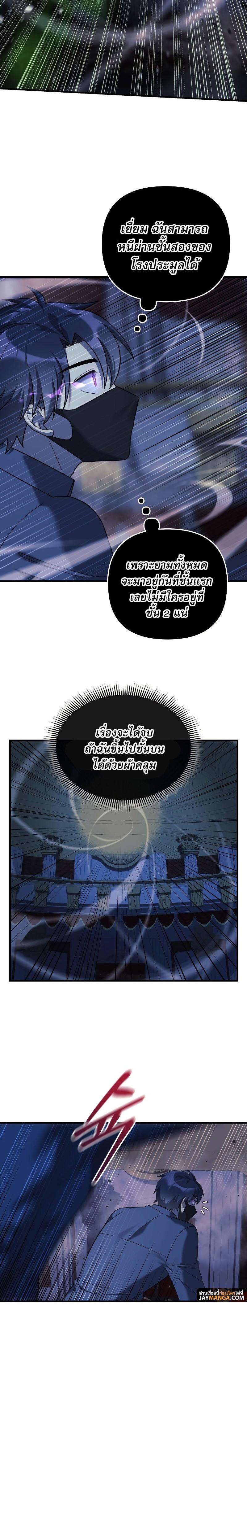 My Daughter is the Final Boss ตอนที่ 76 แปลไทย