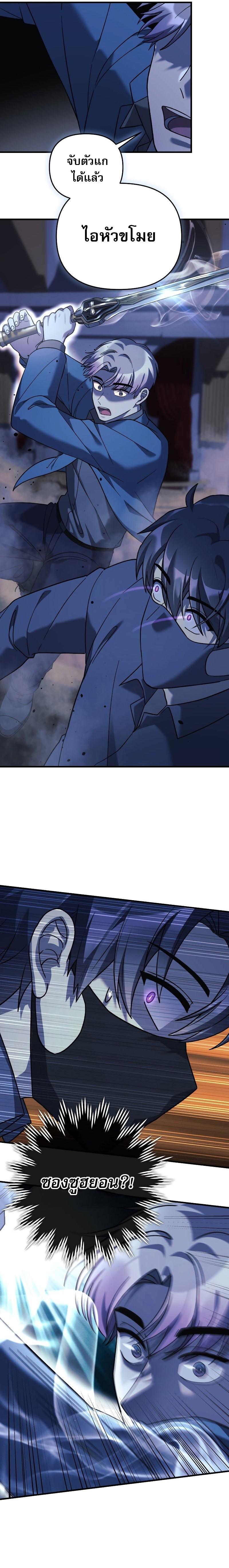 My Daughter is the Final Boss ตอนที่ 76 แปลไทย