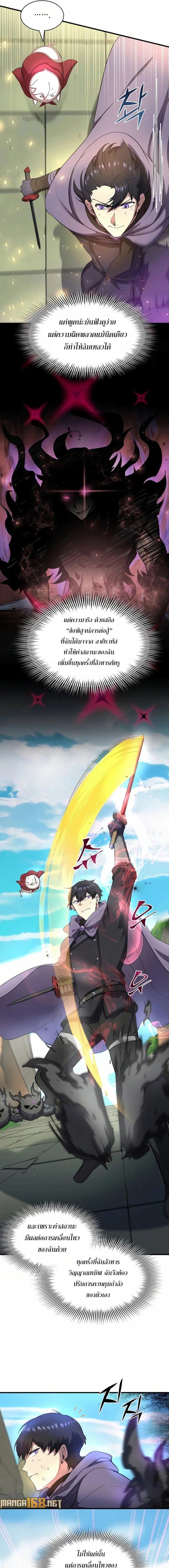 Level Up with Skills ตอนที่ 78 แปลไทย