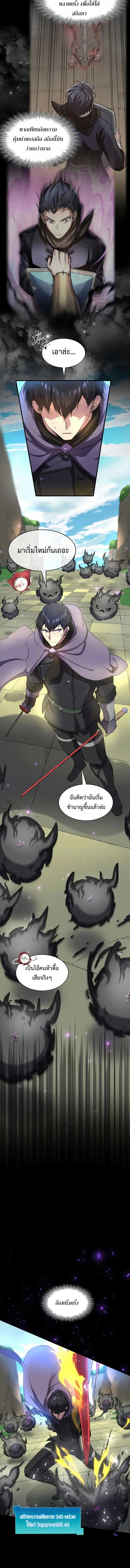 Level Up with Skills ตอนที่ 78 แปลไทย