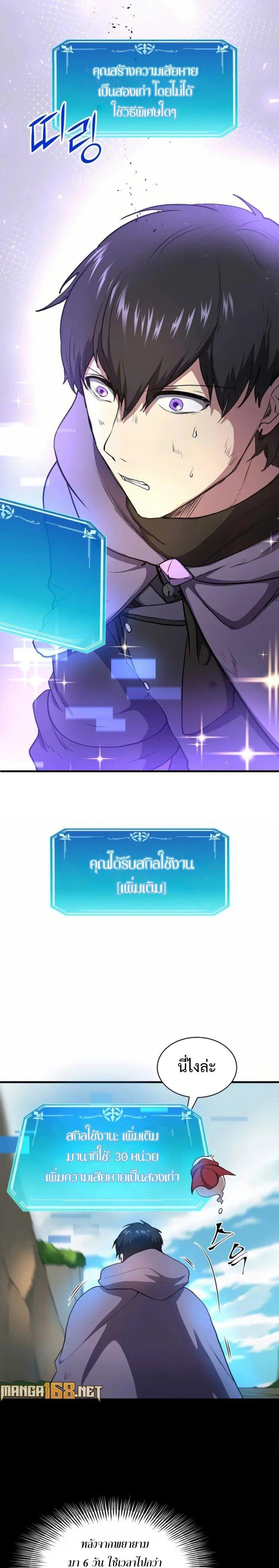Level Up with Skills ตอนที่ 78 แปลไทย