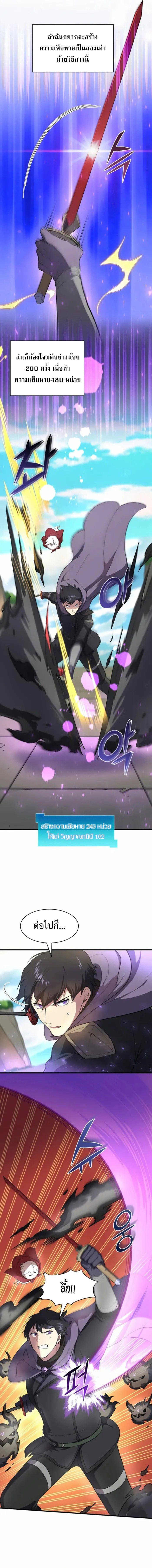 Level Up with Skills ตอนที่ 78 แปลไทย