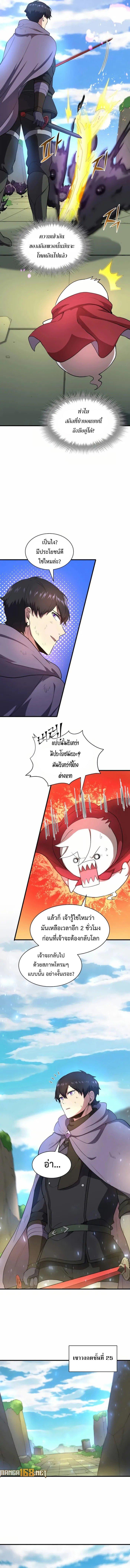 Level Up with Skills ตอนที่ 78 แปลไทย