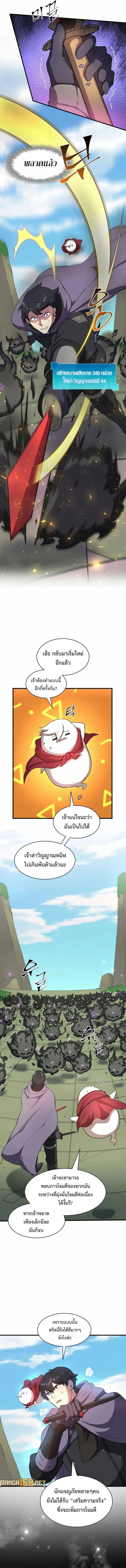 Level Up with Skills ตอนที่ 78 แปลไทย