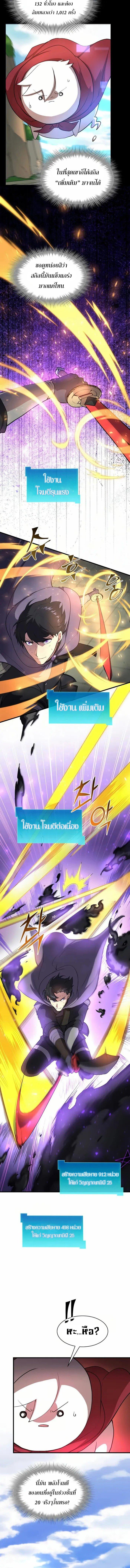 Level Up with Skills ตอนที่ 78 แปลไทย