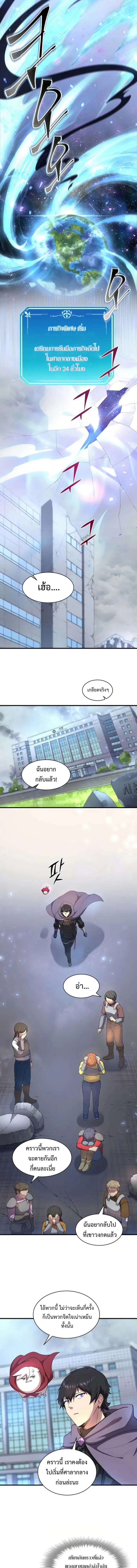 Level Up with Skills ตอนที่ 78 แปลไทย
