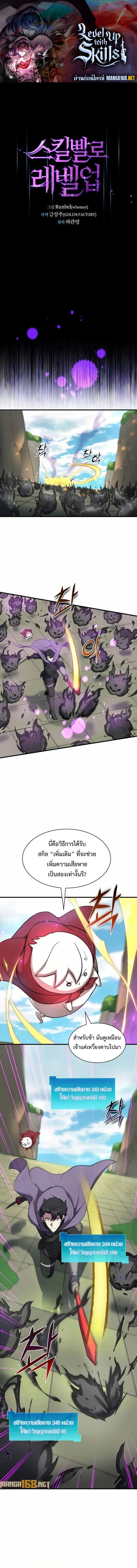 Level Up with Skills ตอนที่ 78 แปลไทย