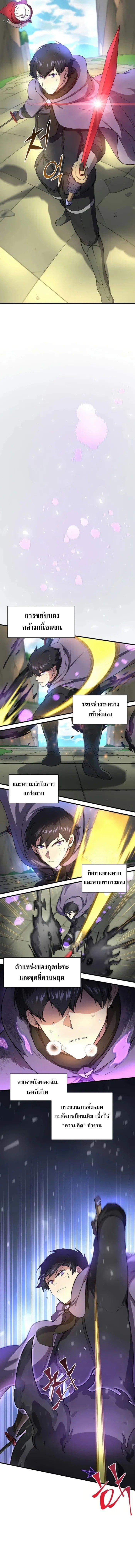 Level Up with Skills ตอนที่ 78 แปลไทย