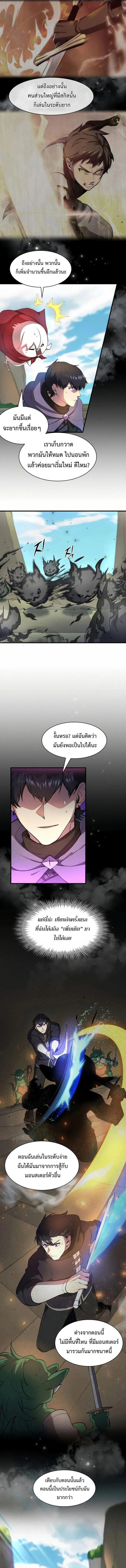 Level Up with Skills ตอนที่ 78 แปลไทย