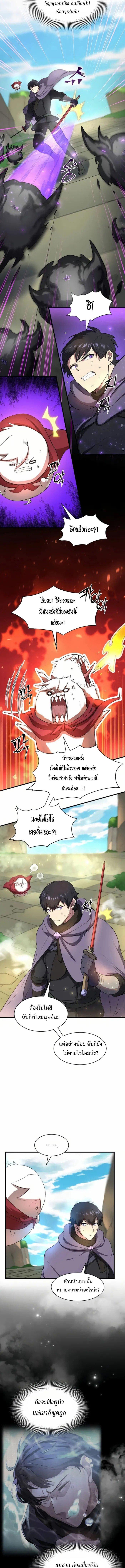 Level Up with Skills ตอนที่ 78 แปลไทย
