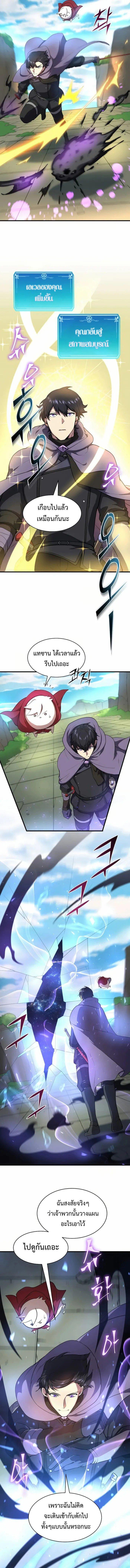 Level Up with Skills ตอนที่ 78 แปลไทย