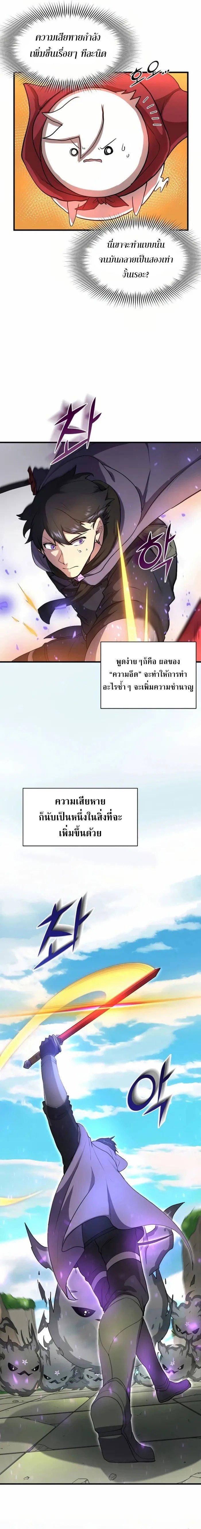 Level Up with Skills ตอนที่ 78 แปลไทย