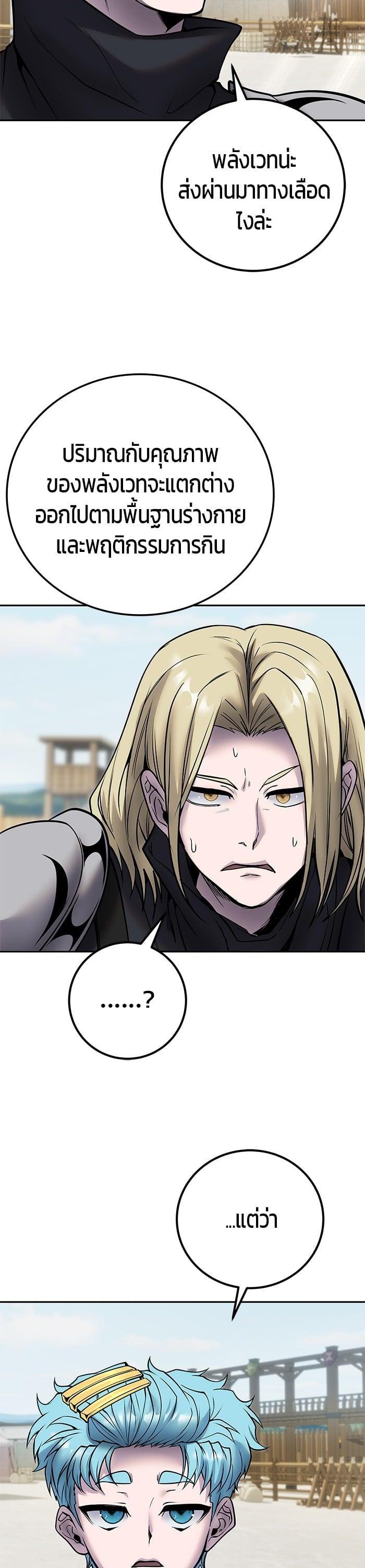I was more overpowered than the hero, so I hid my power! แกร่งเกินผู้กล้า แต่ซ่าไม่ได้ ตอนที่ 49 แปลไทย