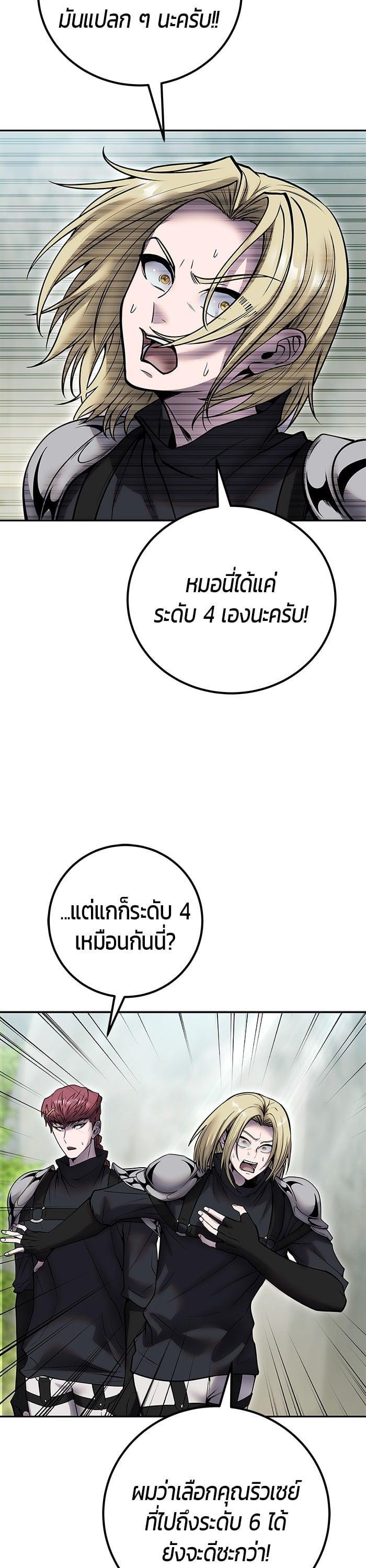 I was more overpowered than the hero, so I hid my power! แกร่งเกินผู้กล้า แต่ซ่าไม่ได้ ตอนที่ 49 แปลไทย