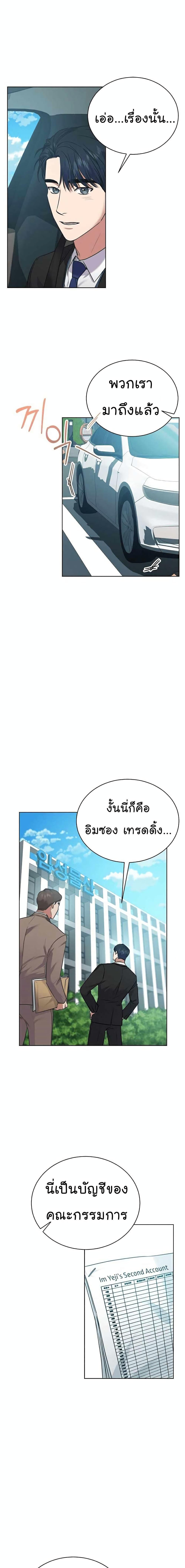 National Tax Service Thug ตอนที่ 6 แปลไทย