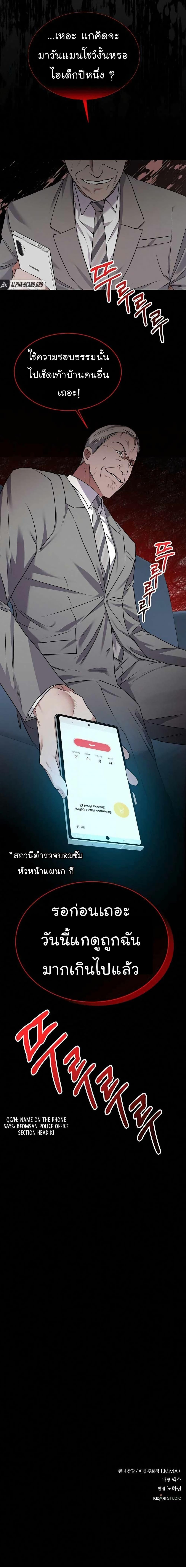 National Tax Service Thug ตอนที่ 6 แปลไทย