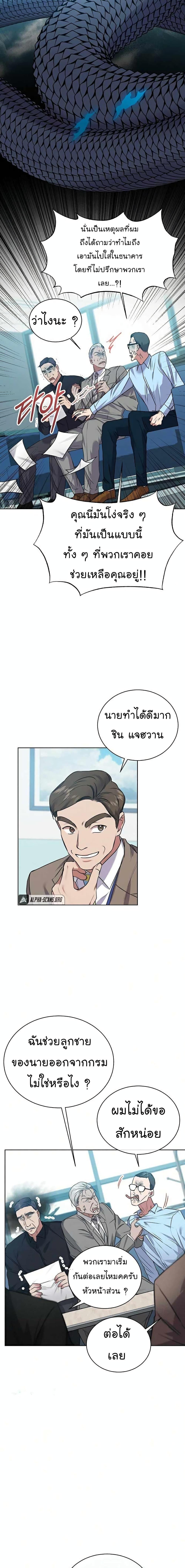 National Tax Service Thug ตอนที่ 6 แปลไทย
