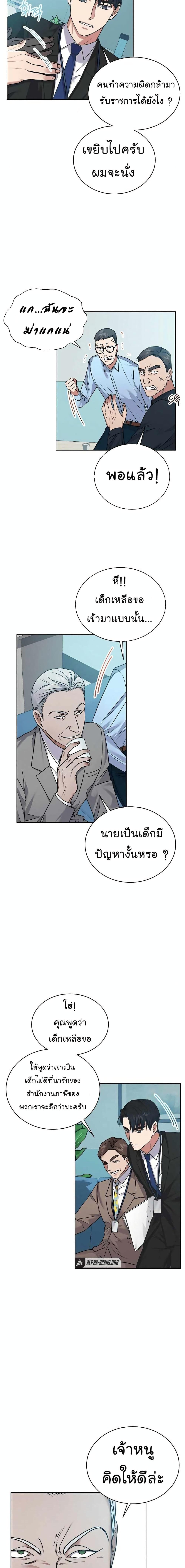 National Tax Service Thug ตอนที่ 6 แปลไทย