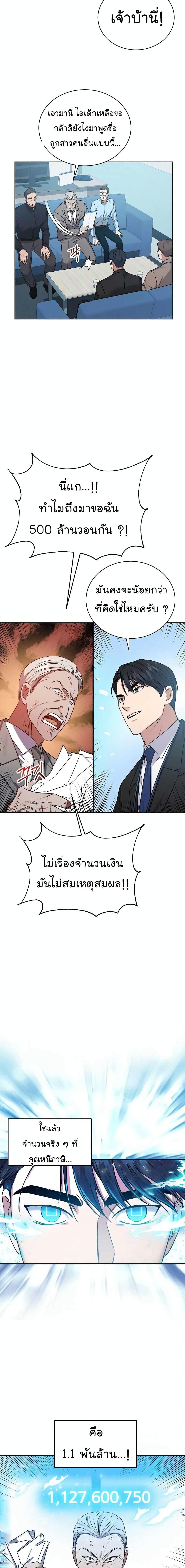 National Tax Service Thug ตอนที่ 6 แปลไทย