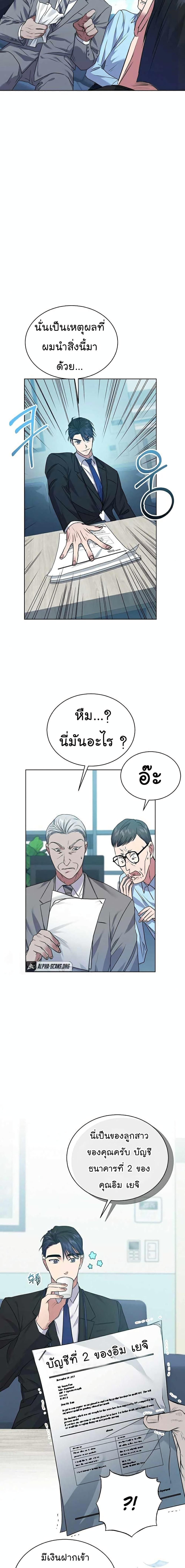 National Tax Service Thug ตอนที่ 6 แปลไทย